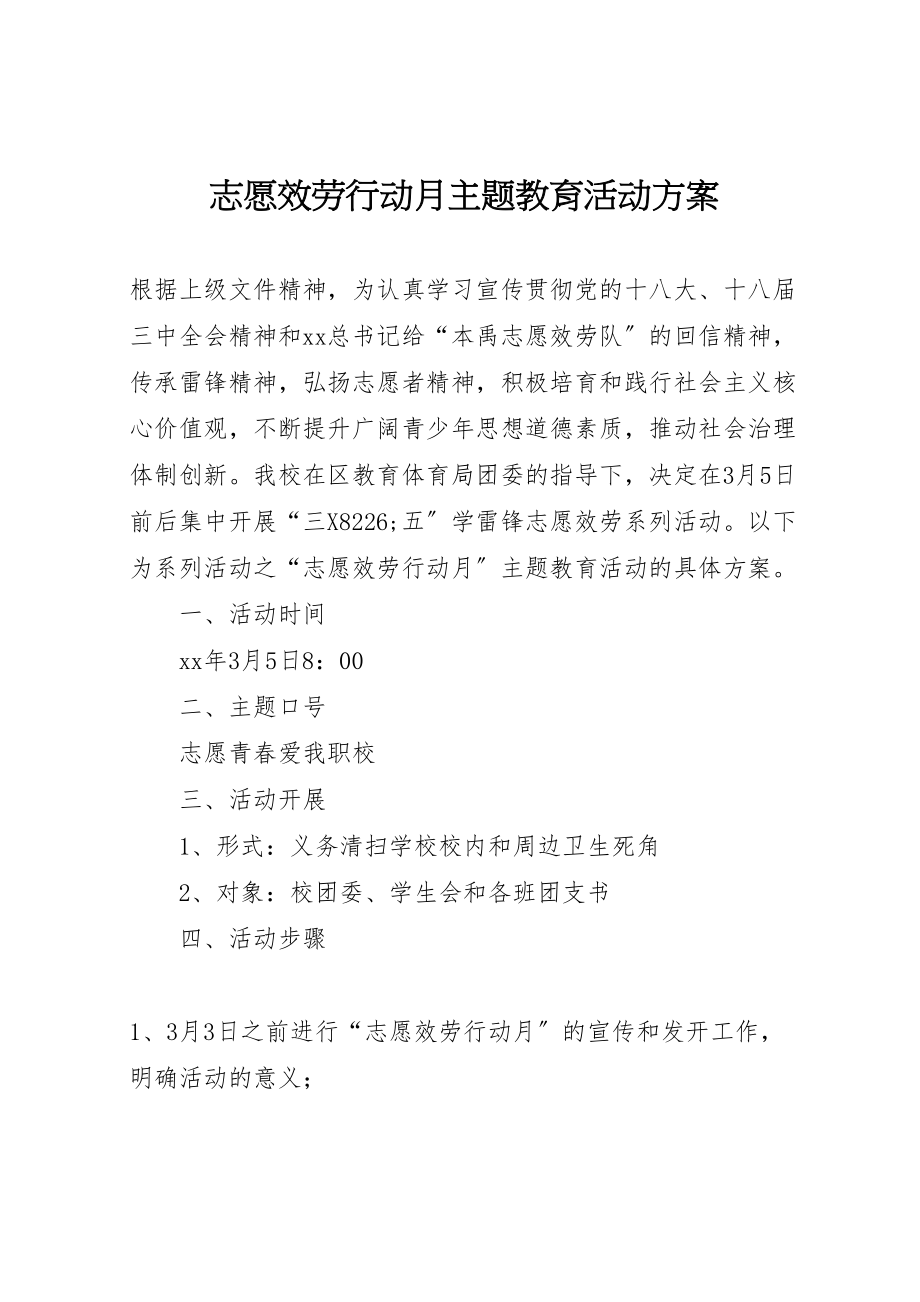 2023年志愿服务行动月主题教育活动方案.doc_第1页