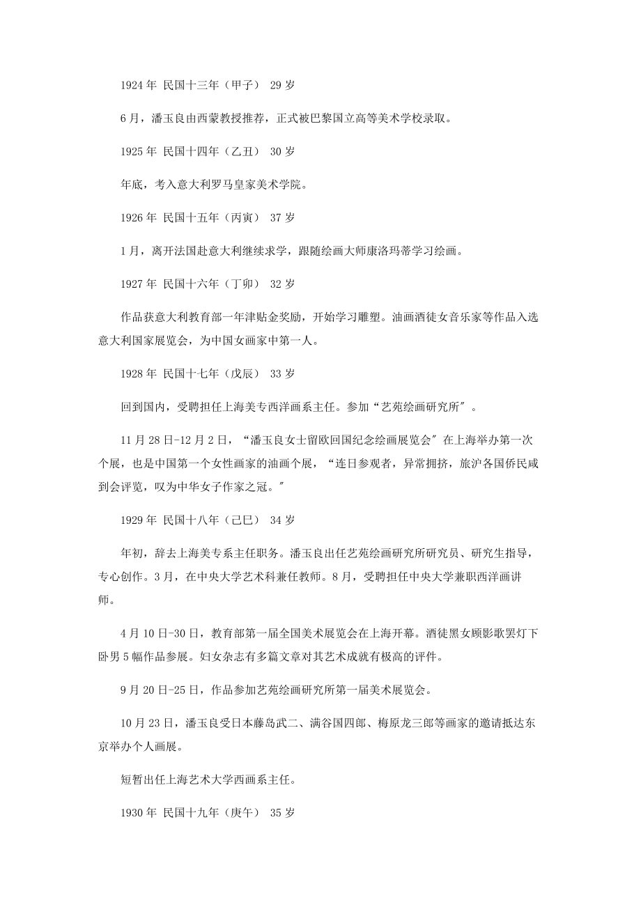 2023年潘玉良年表.docx_第2页