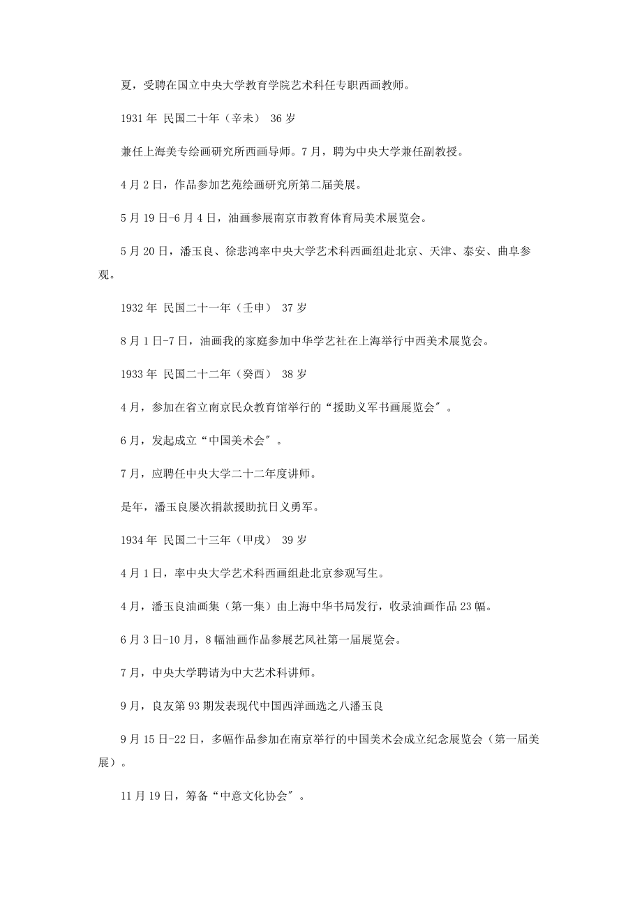 2023年潘玉良年表.docx_第3页