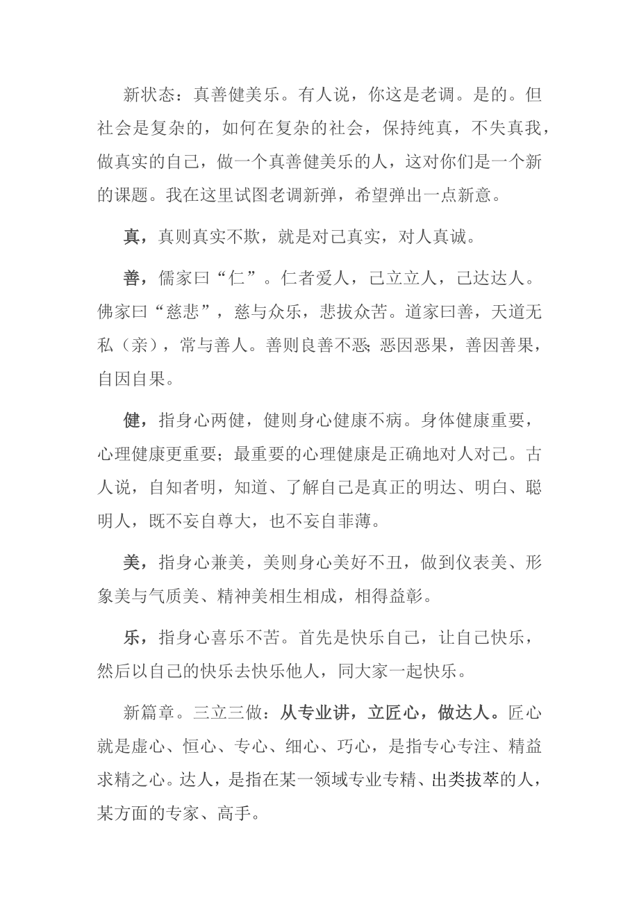 党办主任在新员工入职培训会上的讲话.docx_第2页