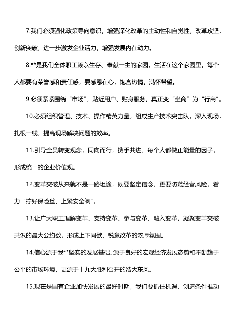 职代会讲话金句（100句）.docx_第2页