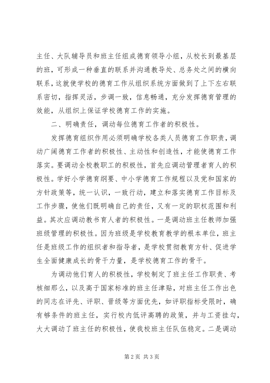 2023年学校品德教育工作总结.docx_第2页