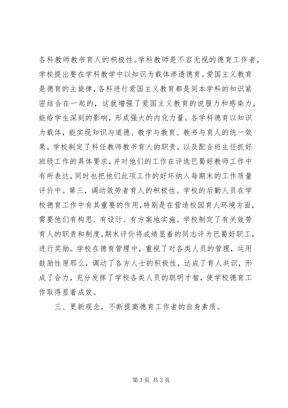 2023年学校品德教育工作总结.docx_第3页