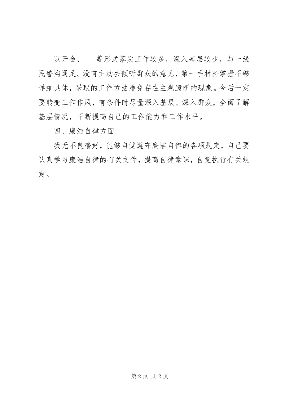 2023年派出所所长民主生活会讲话题纲.docx_第2页