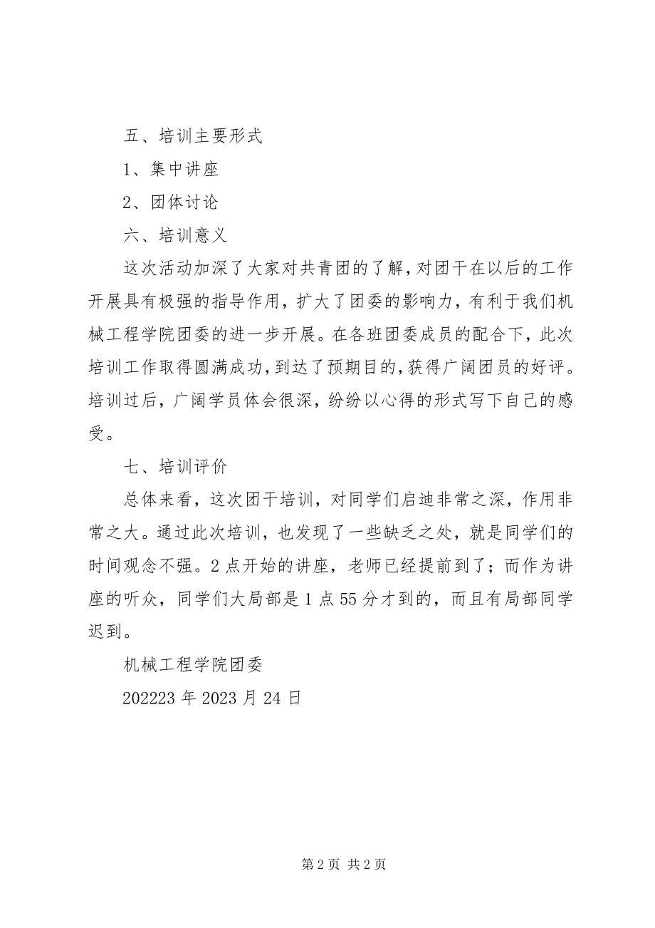 2023年团干部培训工作总结.docx_第2页