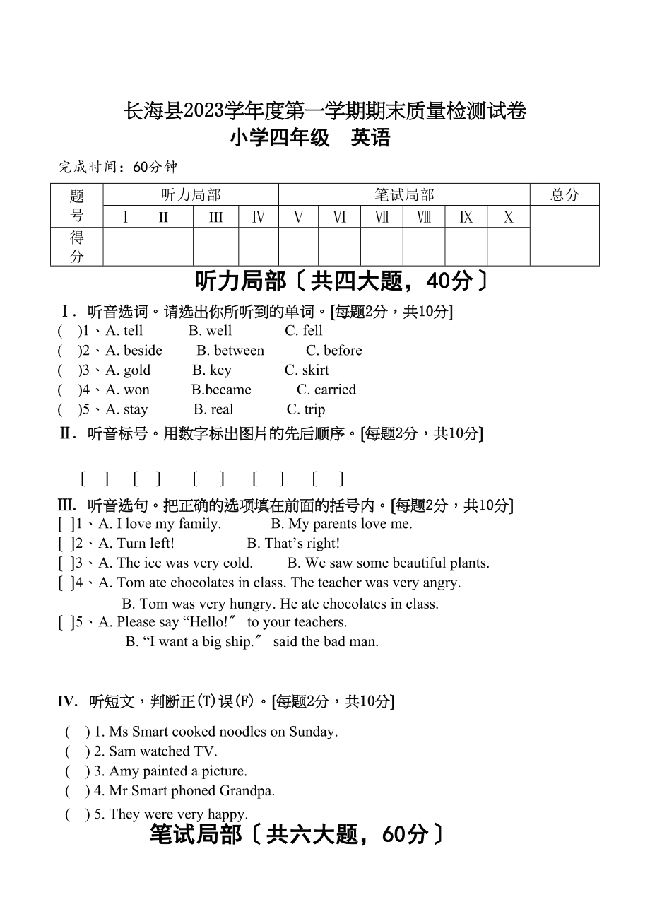 2023年长海县第一学期一起四年级英语期末试卷2.docx_第1页