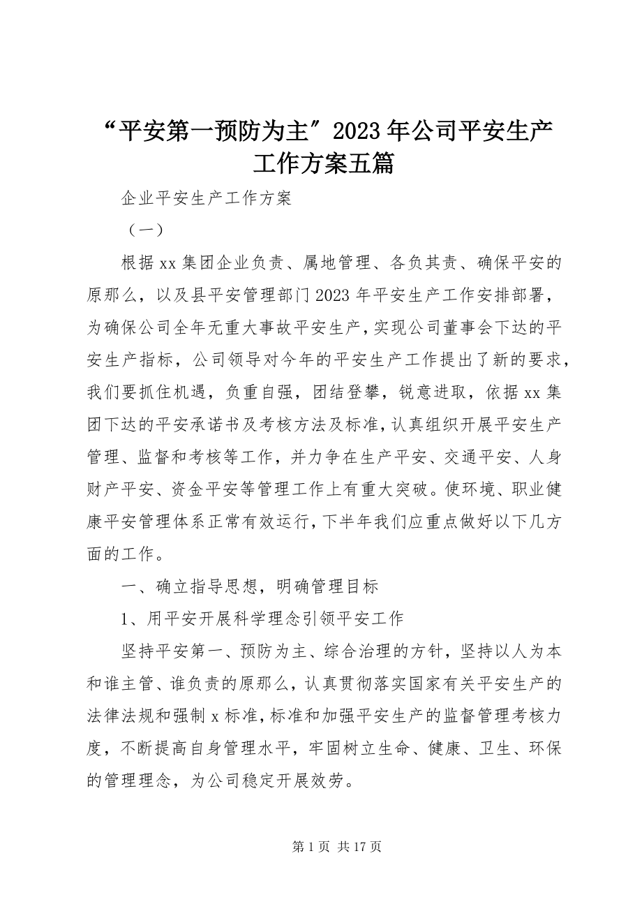 2023年“安全第一预防为主”公司安全生产工作计划五篇新编.docx_第1页