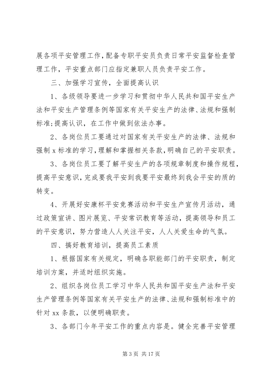 2023年“安全第一预防为主”公司安全生产工作计划五篇新编.docx_第3页