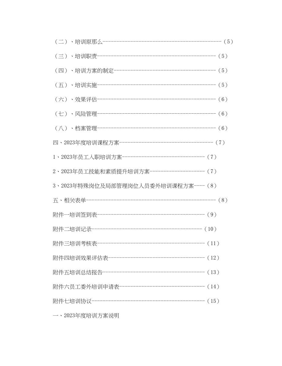 2023年培训工作计划书参文.docx_第2页