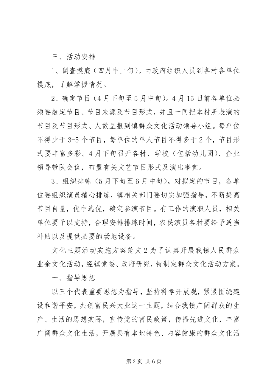 2023年文化主题活动实施方案.docx_第2页