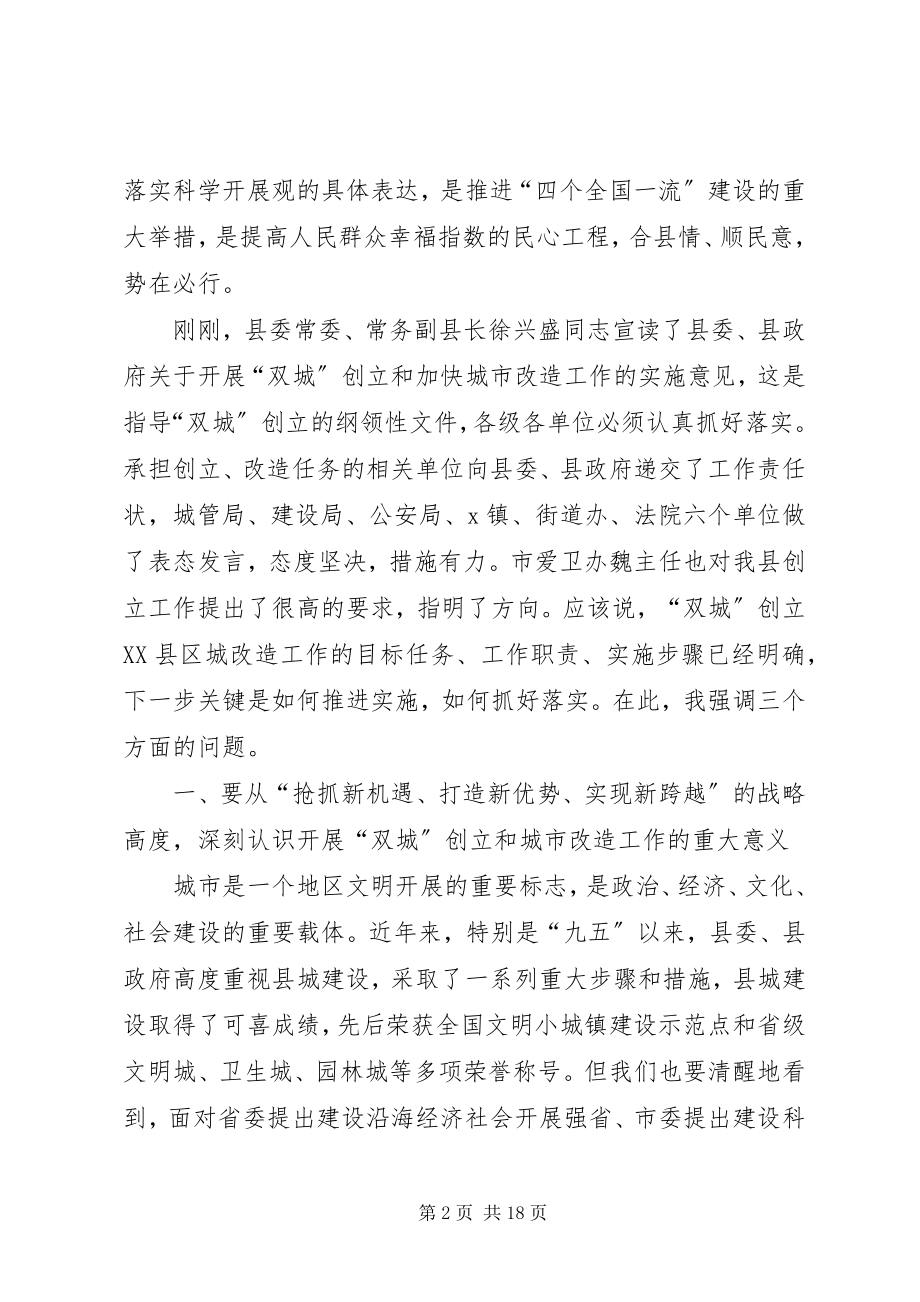 2023年县委书记城市改造动员大会上的致辞.docx_第2页