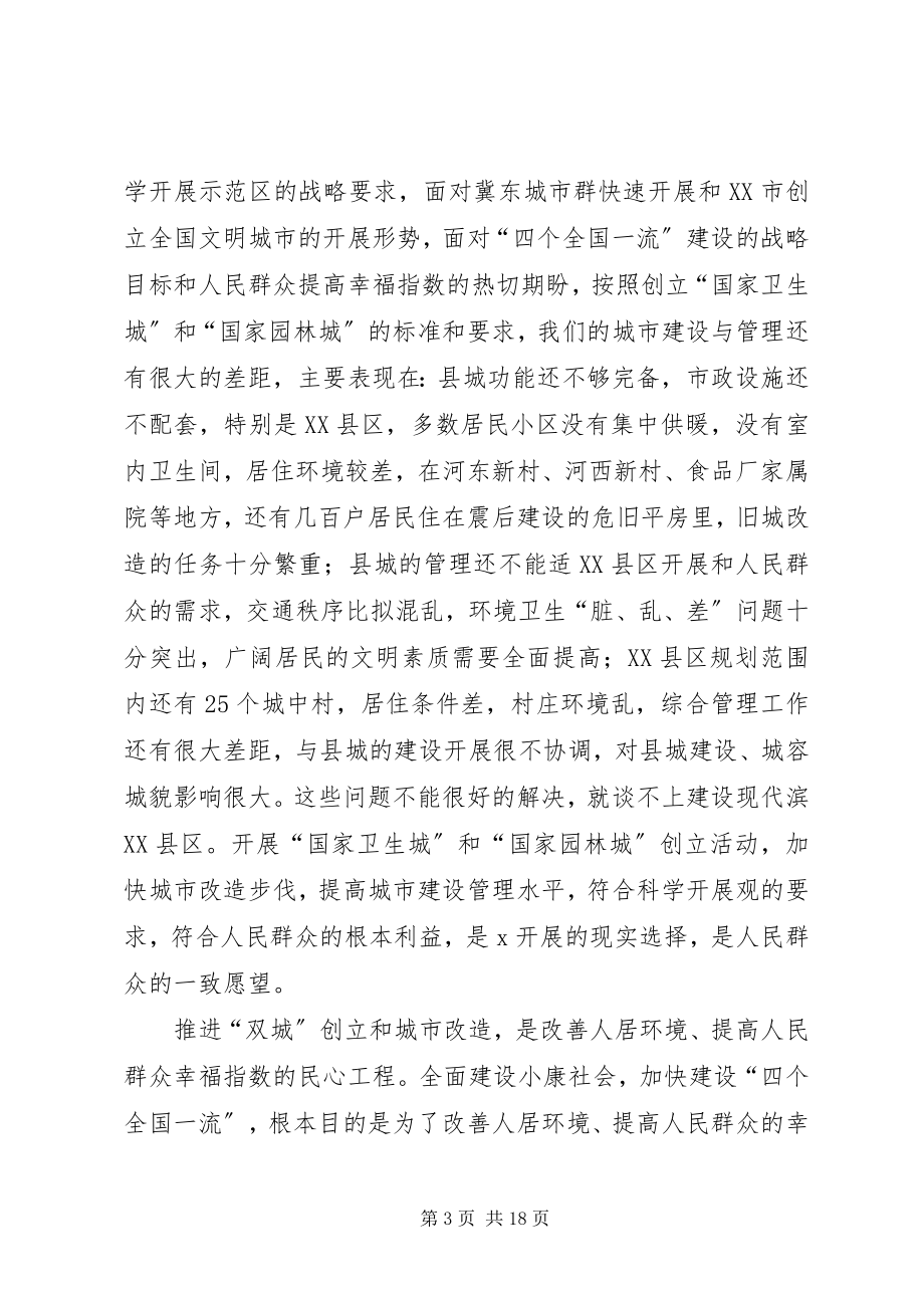 2023年县委书记城市改造动员大会上的致辞.docx_第3页