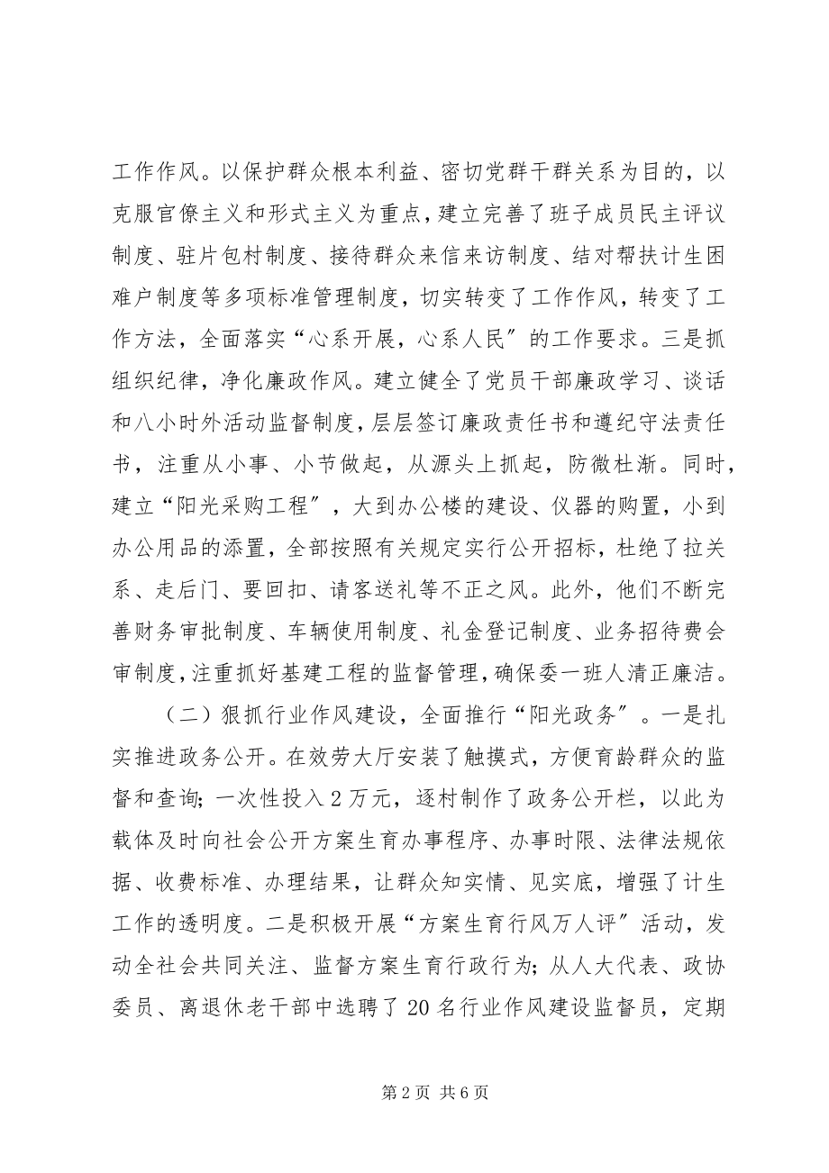 2023年乡计划生育服务中心先进事迹材料.docx_第2页