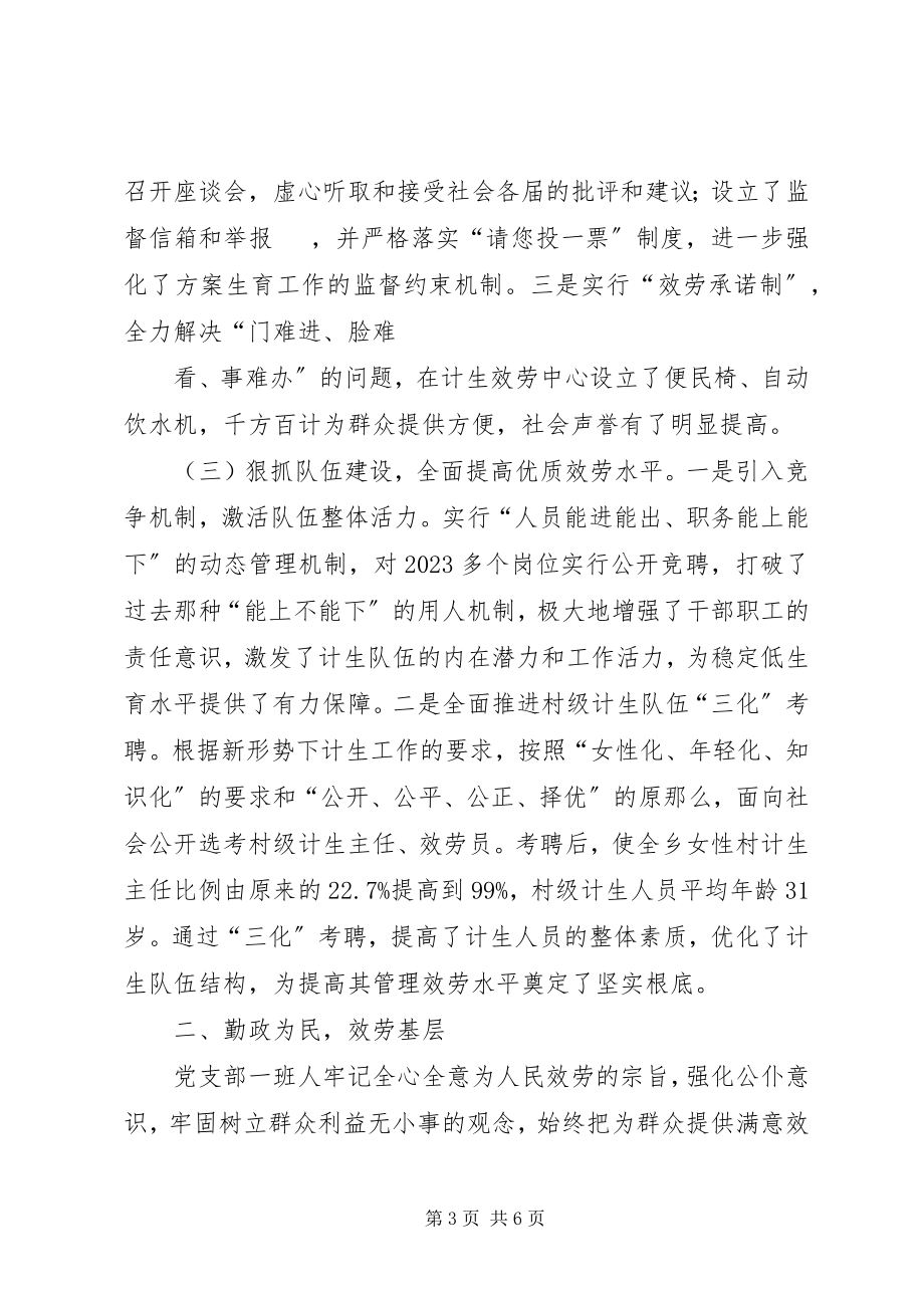 2023年乡计划生育服务中心先进事迹材料.docx_第3页