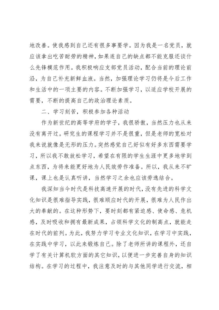 2023年党员干部个人年终工作总结三篇.docx_第2页