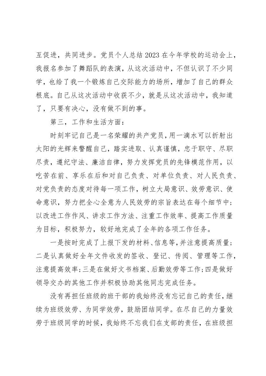 2023年党员干部个人年终工作总结三篇.docx_第3页