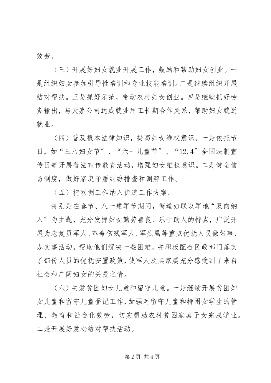 2023年街道妇联工作计划书.docx_第2页