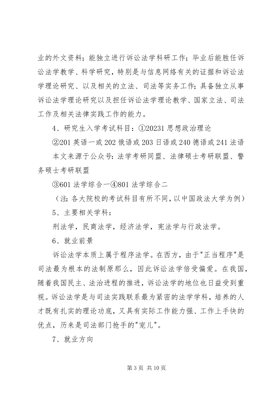 2023年武汉大学国际法考研参考书目历年分数线考研经验汇总.docx_第3页