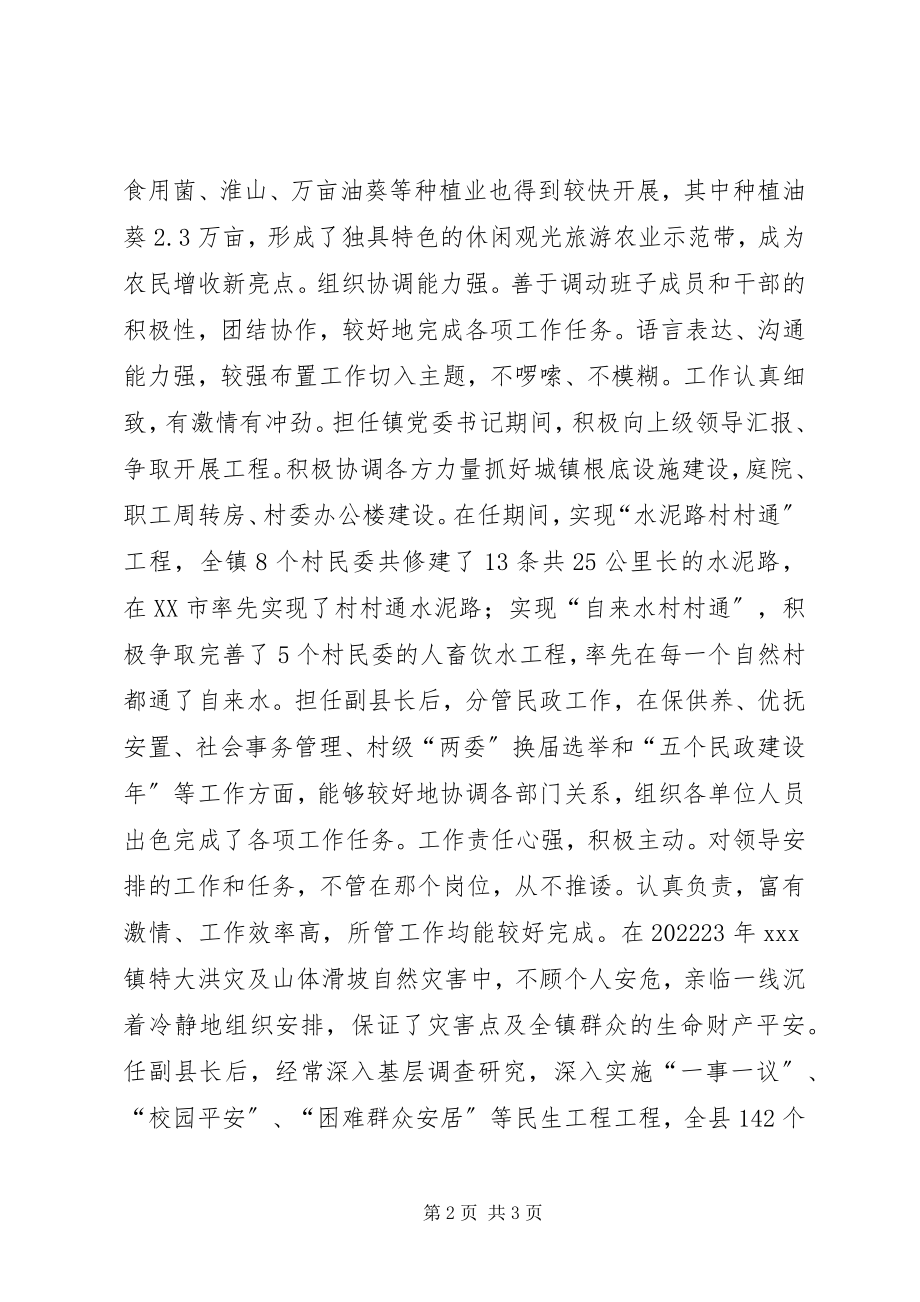 2023年镇党委书记同志现实表现材料.docx_第2页