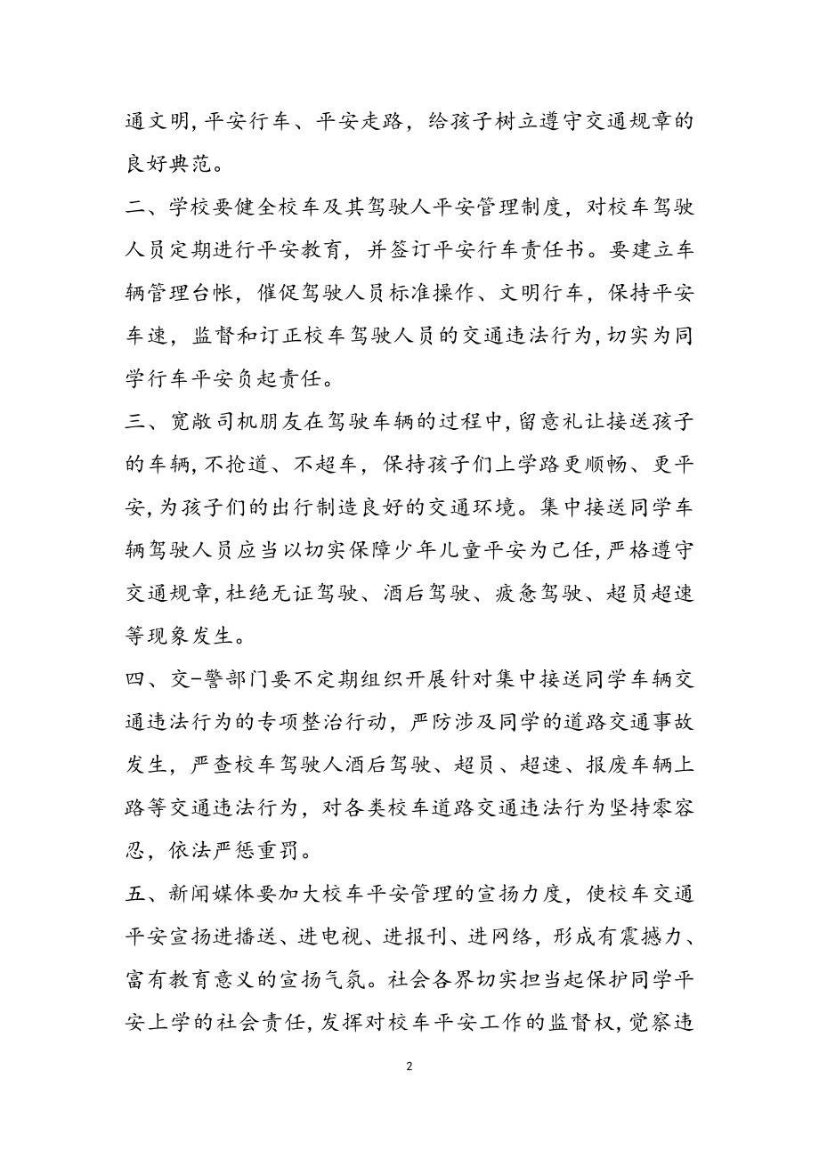 2023文明交通安全出行倡议书万能模板5篇.docx_第2页