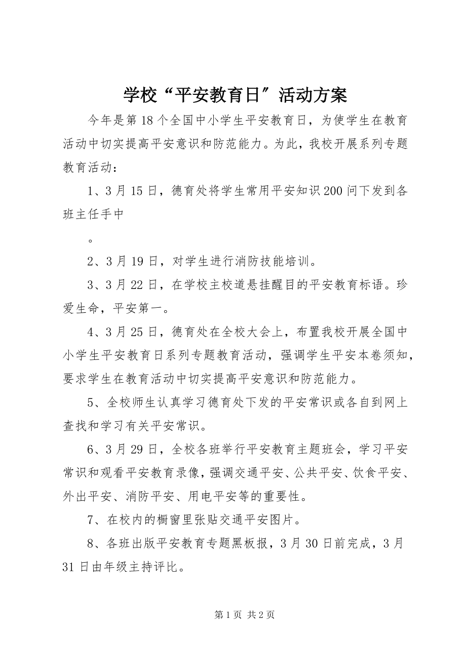 2023年学校“安全教育日”活动方案.docx_第1页