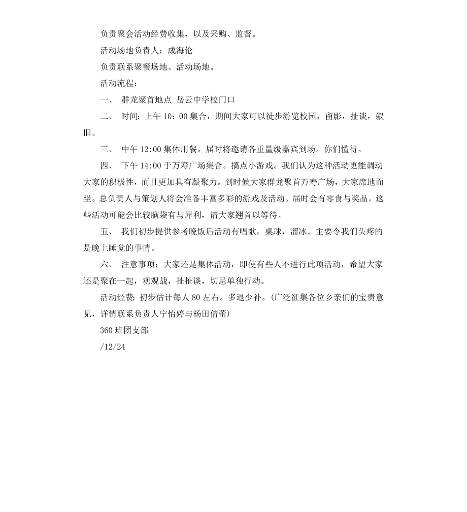 毕业三年寒假聚会活动方案.docx_第2页