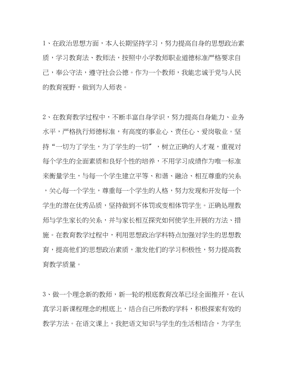 2023年教师思想上自我评价.docx_第2页