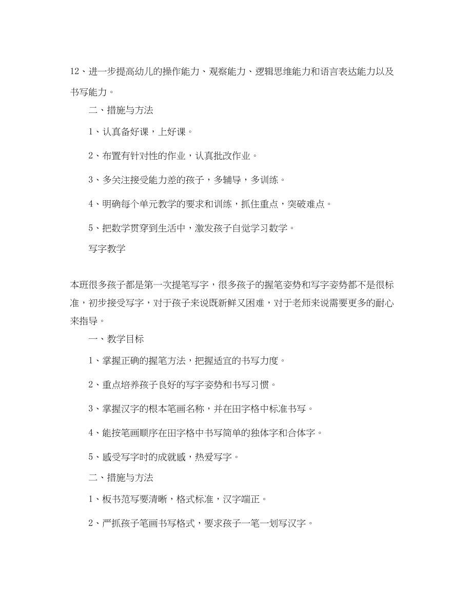 2023年学前班教学教育工作计划.docx_第3页