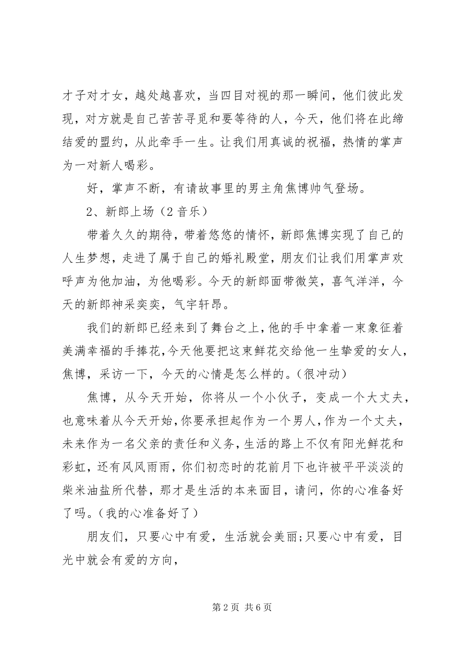 2023年浪漫西方婚礼主持台词.docx_第2页