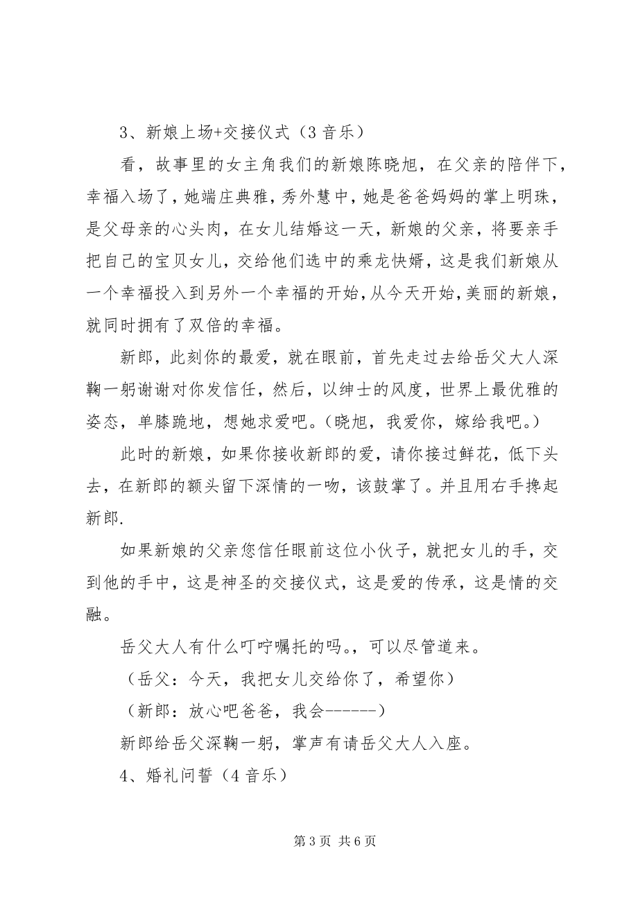 2023年浪漫西方婚礼主持台词.docx_第3页