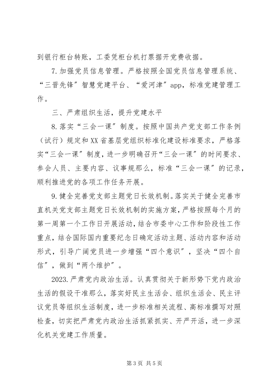 2023年医院党建工作要点2.docx_第3页