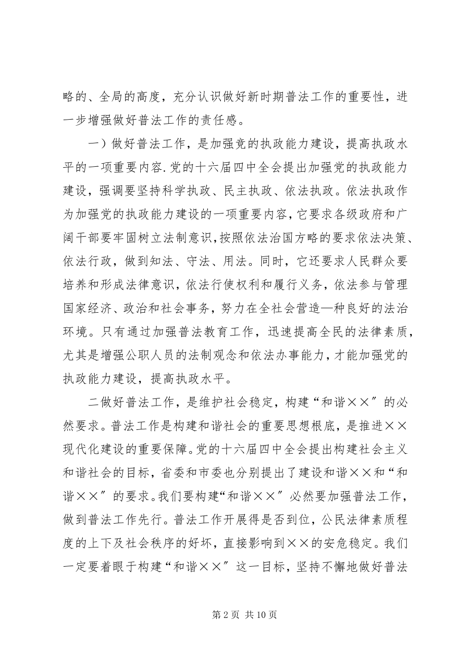 2023年迎接市“四五”普法活动检查动员会上的致辞.docx_第2页