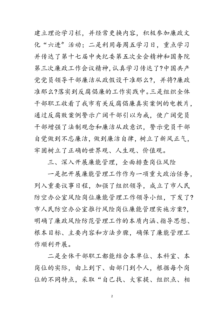 2023年机关部门廉政建设年终总结范文.doc_第2页