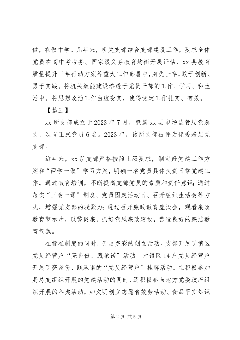 2023年优秀支部主要事迹5篇.docx_第2页