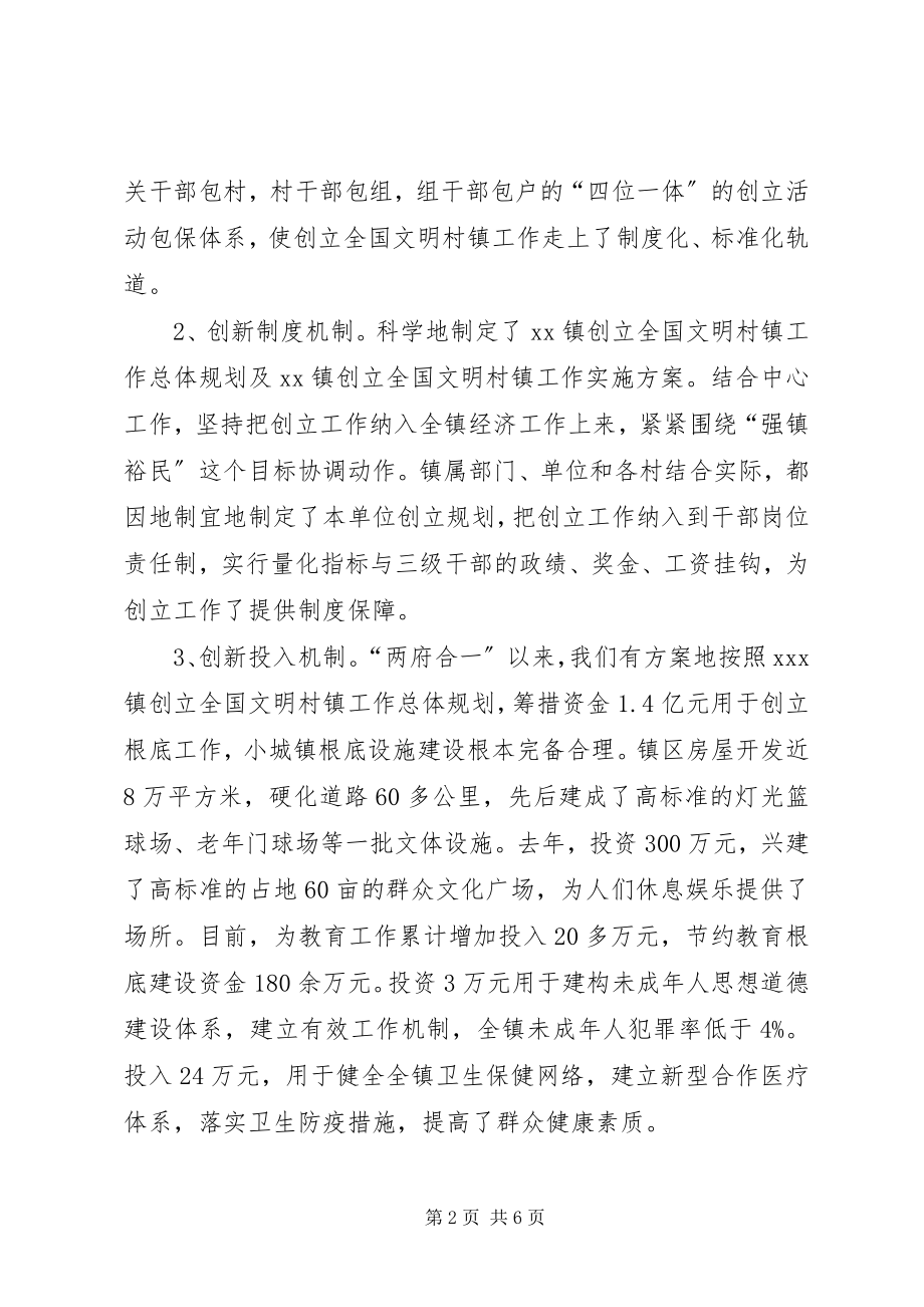 2023年乡镇创建全国文明村镇工作经验材料.docx_第2页