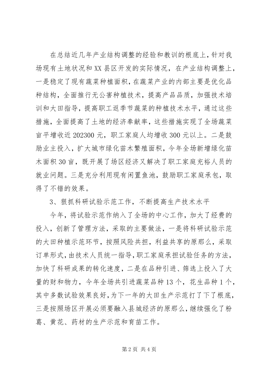 2023年县良种场述职小结.docx_第2页