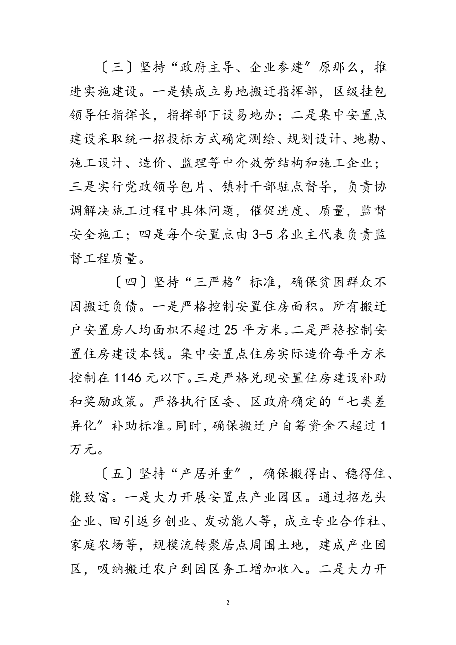 2023年易地扶贫搬迁实施汇报范文.doc_第2页