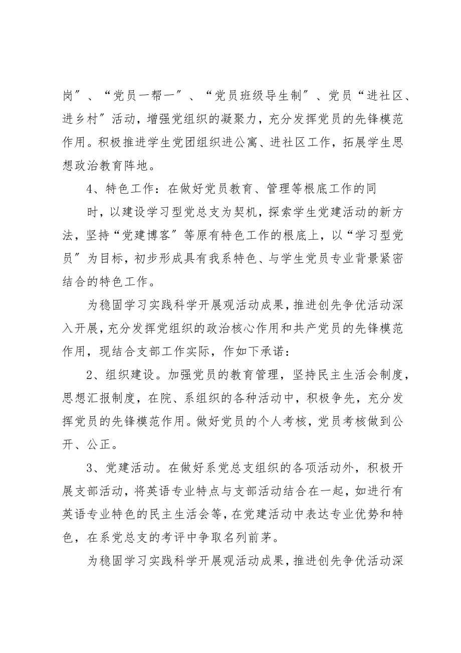 2023年党总支创先争优活动承诺书.docx_第2页