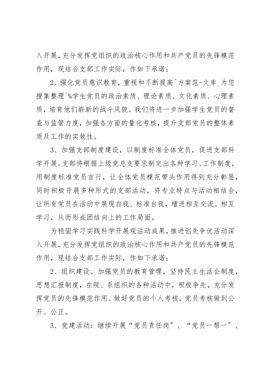 2023年党总支创先争优活动承诺书.docx_第3页