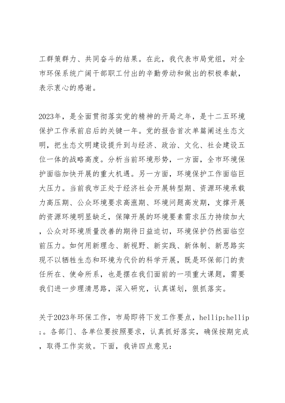 2023年市领导环境保护工作会议致辞稿.doc_第2页