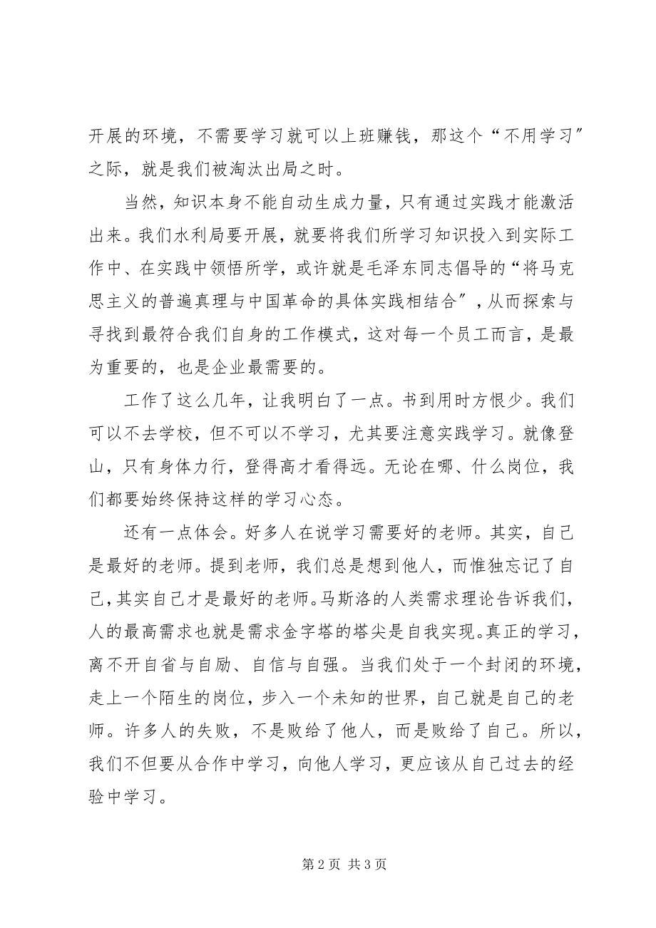 2023年农电科长学习心得体会.docx_第2页