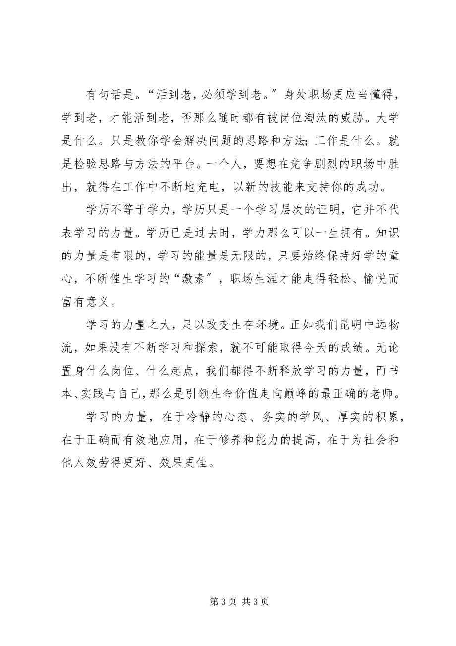 2023年农电科长学习心得体会.docx_第3页