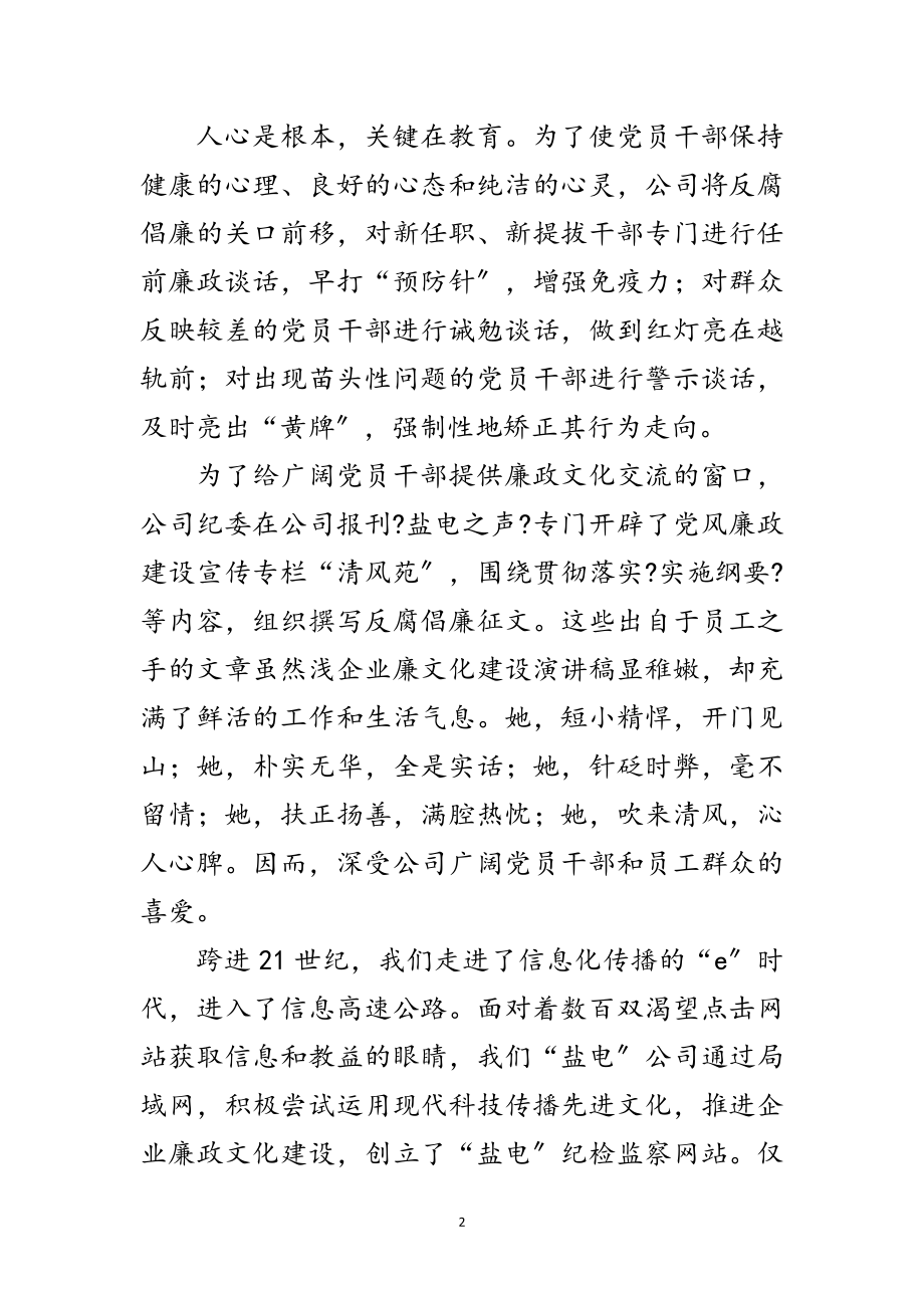 2023年廉政建设演讲稿范文范文.doc_第2页