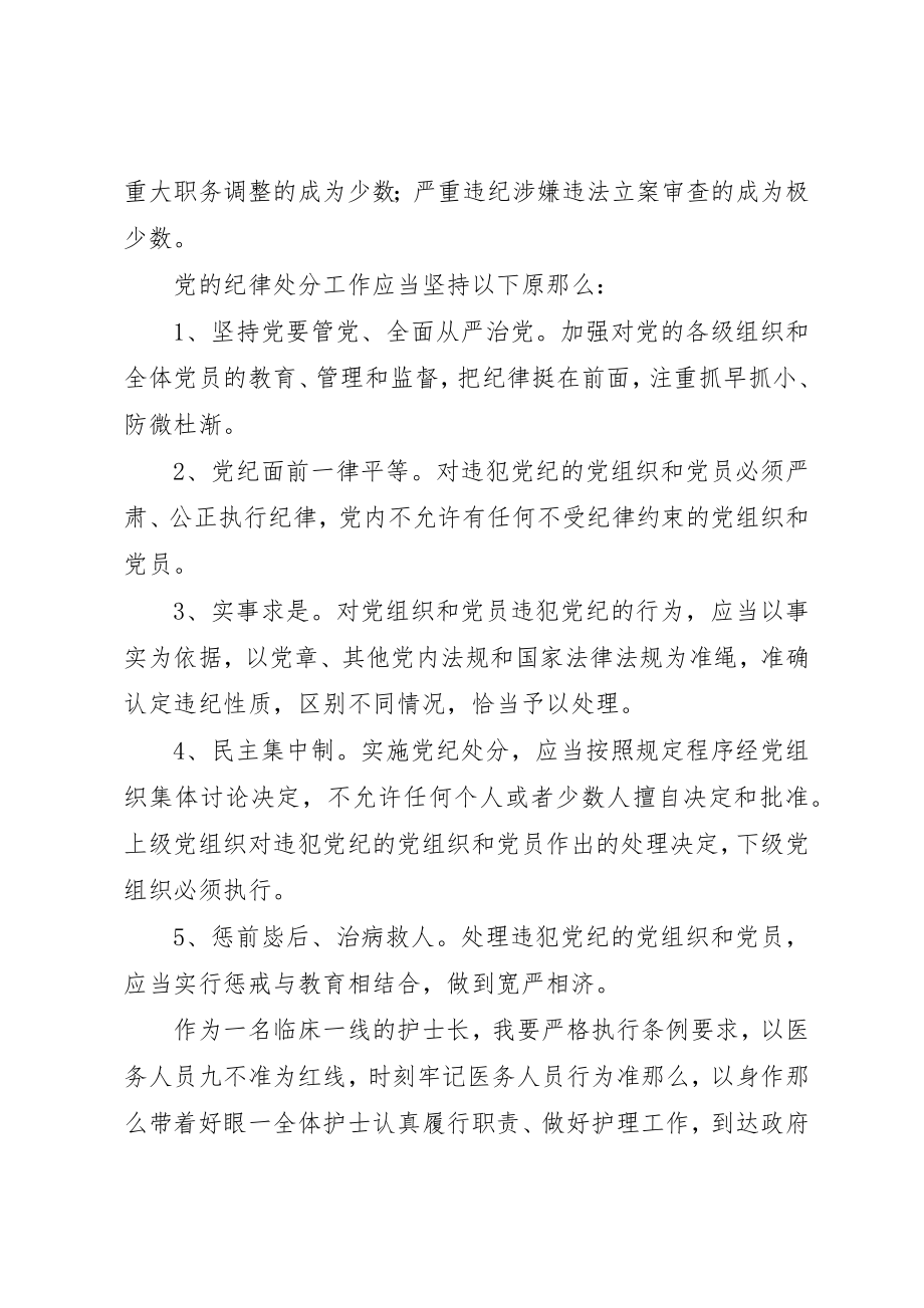 2023年党员思想汇报及《党的纪律处分条例》学习心得.docx_第2页