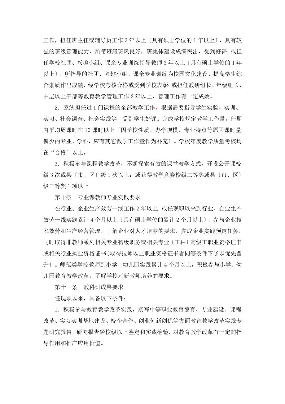 2023年江苏省中等职业学校教师专业技术资格条件.doc_第3页