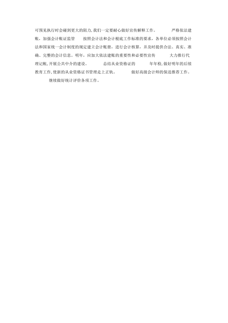 2023年会计科终工作总结.docx_第3页