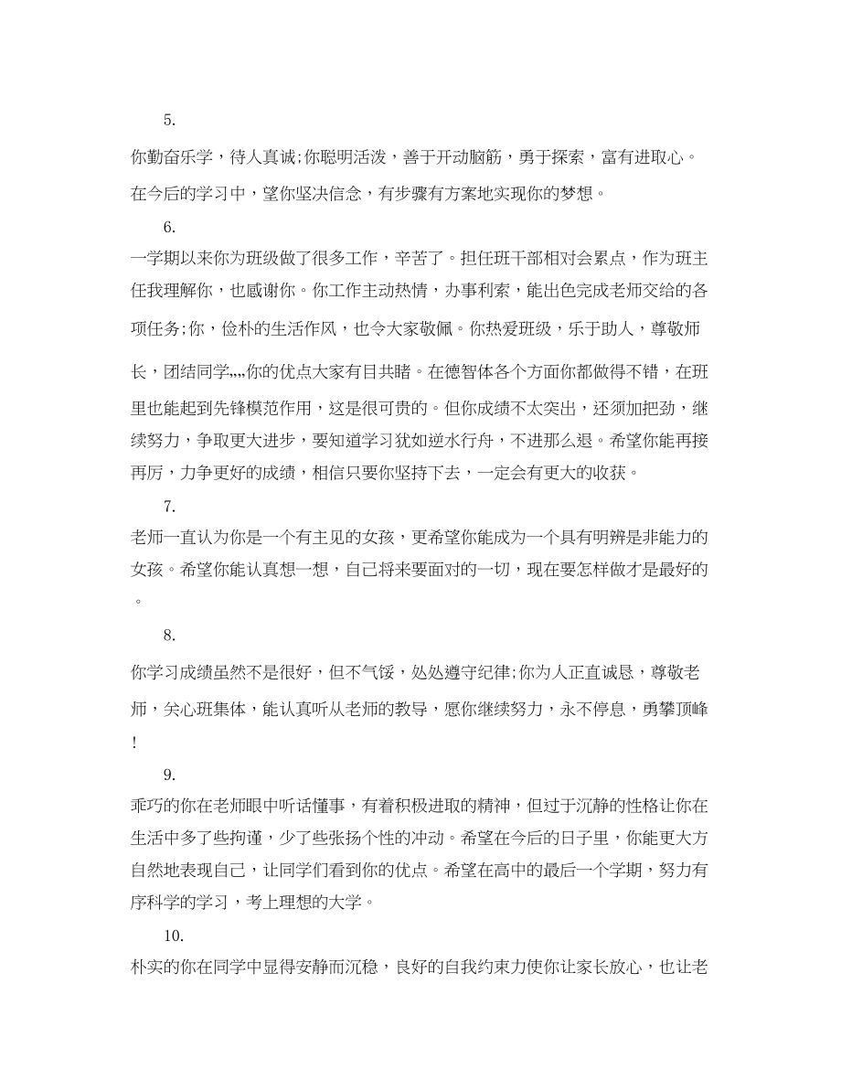 2023年高中教师给学生评语大全.docx_第2页