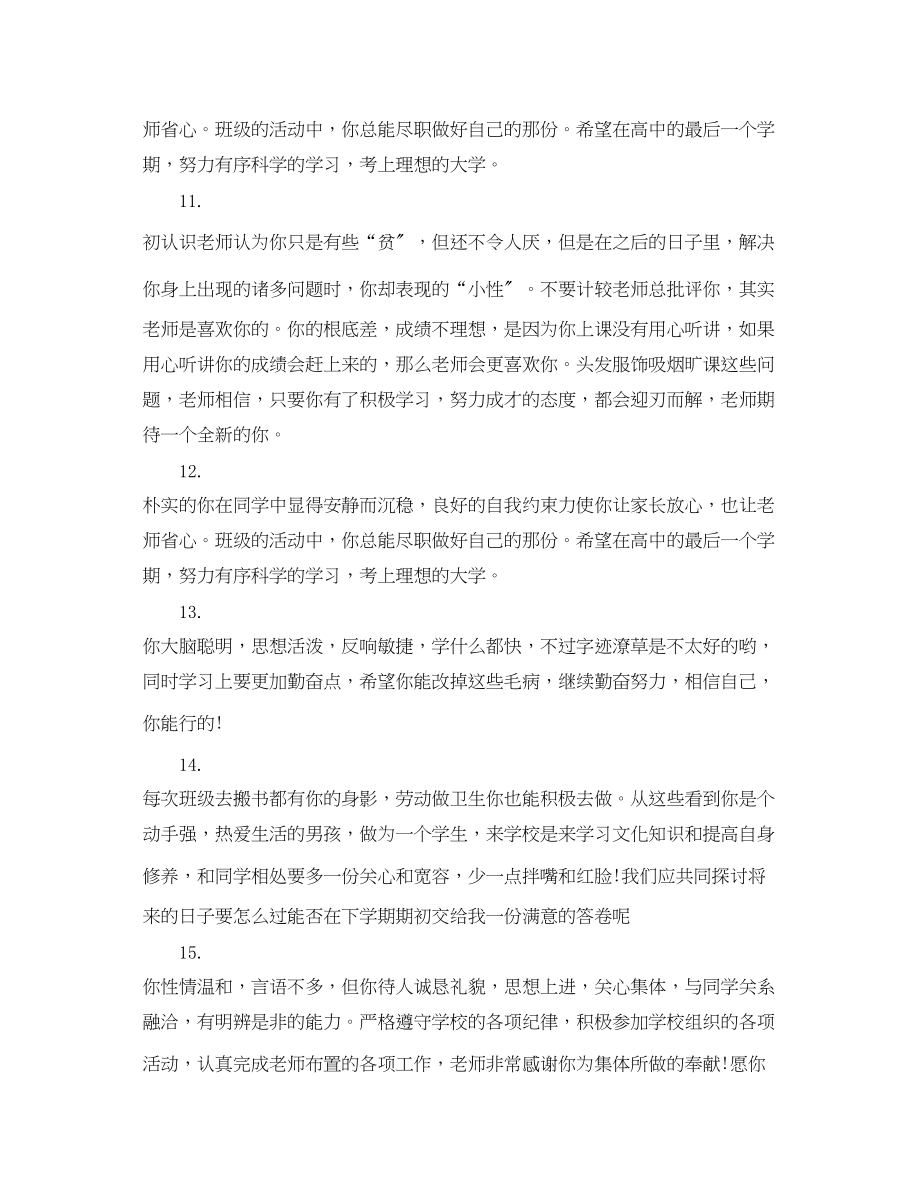 2023年高中教师给学生评语大全.docx_第3页