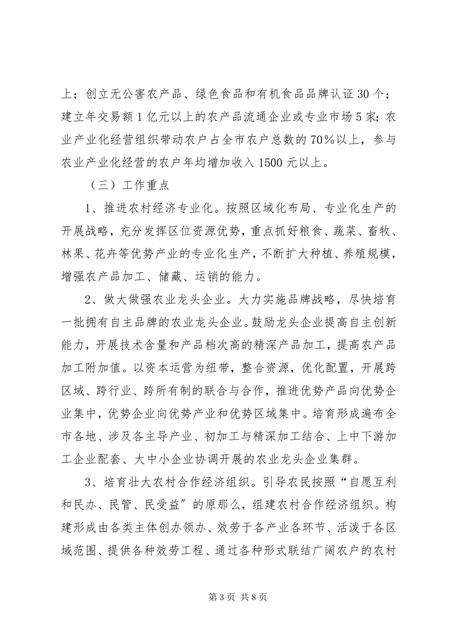 2023年市政府关于进一步推进农业产业化经营的意见.docx_第3页