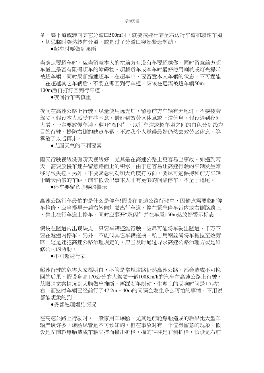 2023年汽车安全驾驶技巧.docx_第2页